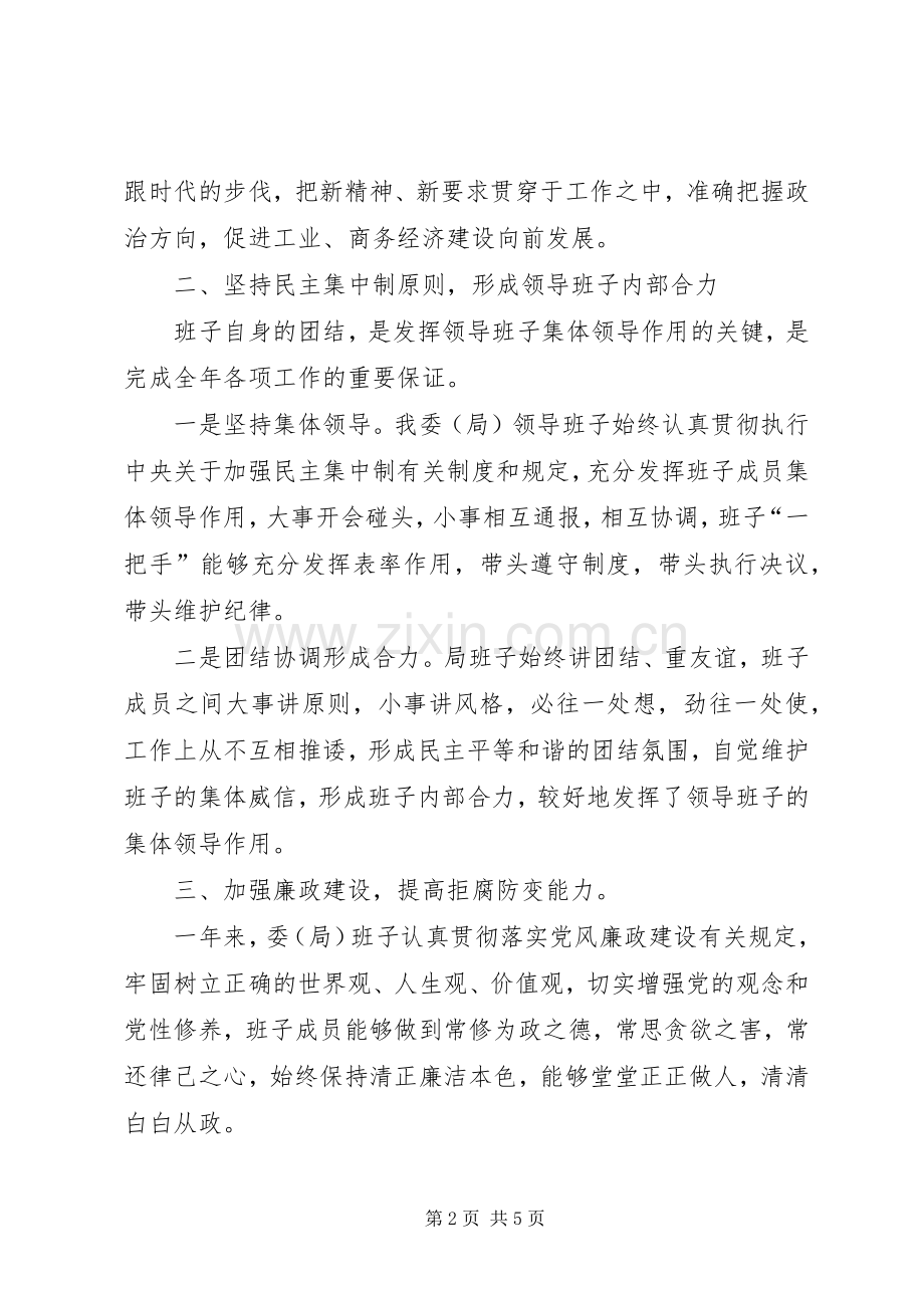 XX年局长个人述职报告范文.docx_第2页