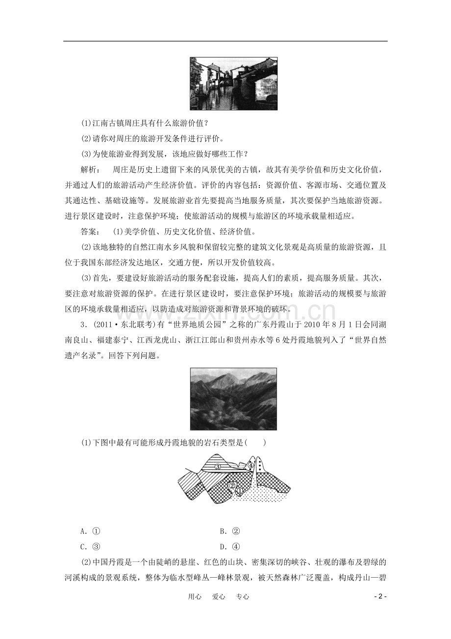 高三地理一轮单元测试(20).doc_第2页