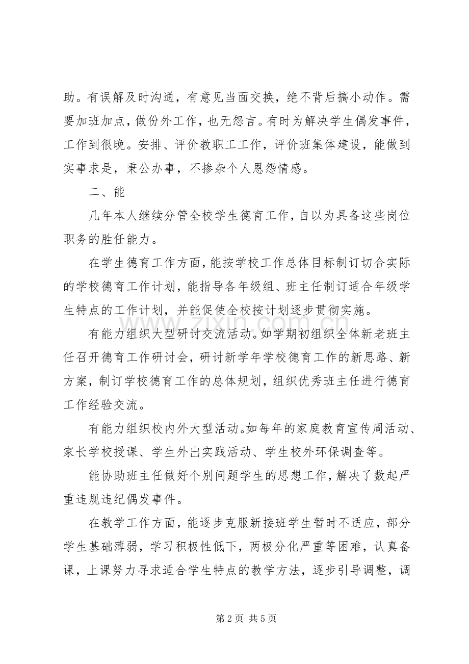 中心校办公室主任述职报告范文.docx_第2页
