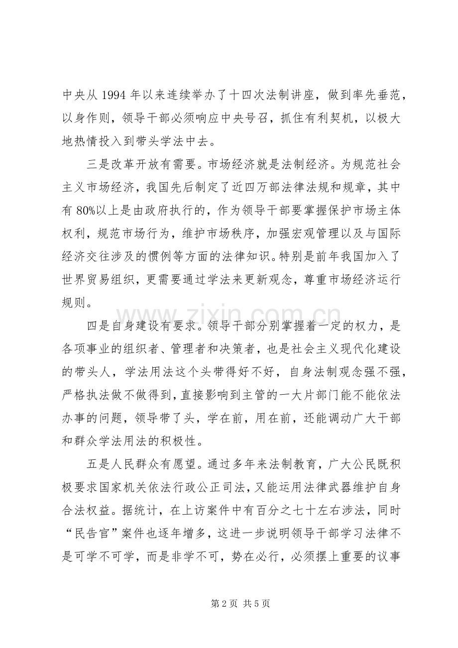 “四五”普法体会心得体会.docx_第2页