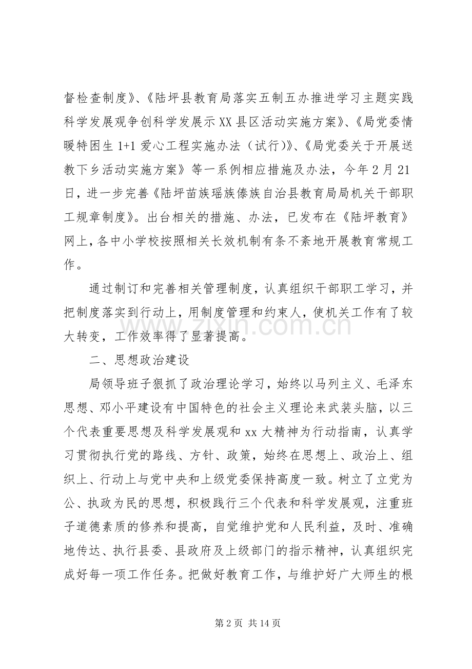 县教育局领导班子述职述廉报告.docx_第2页