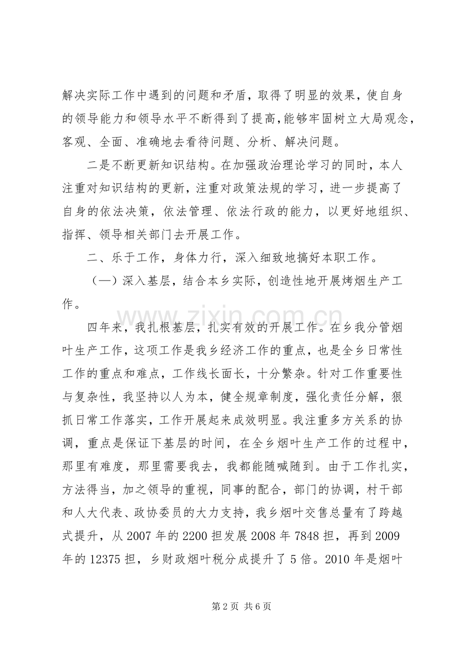 乡镇换届班子成员工作述职.docx_第2页