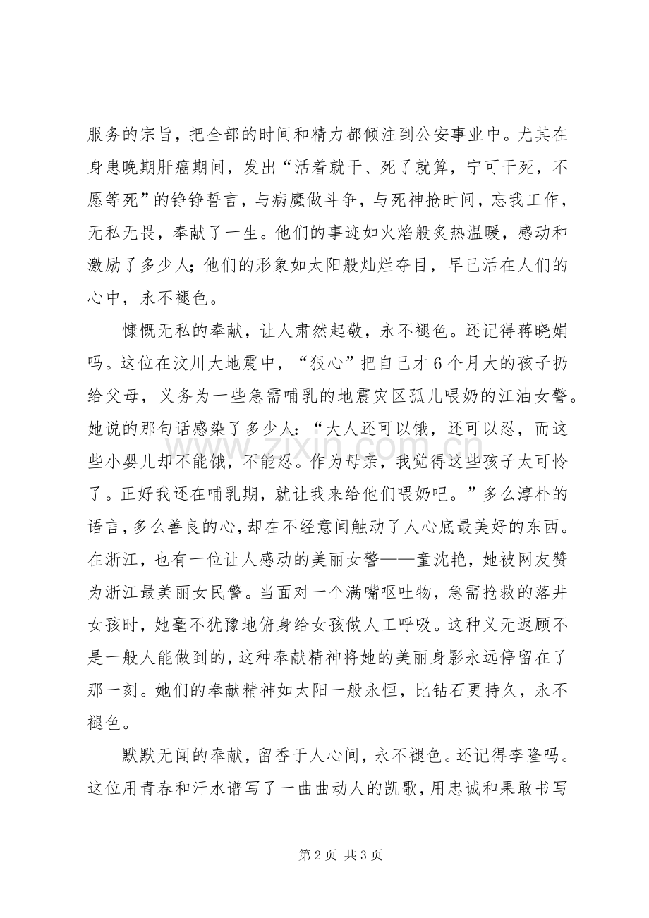 人民警察核心价值观学习教育活动心得体会.docx_第2页