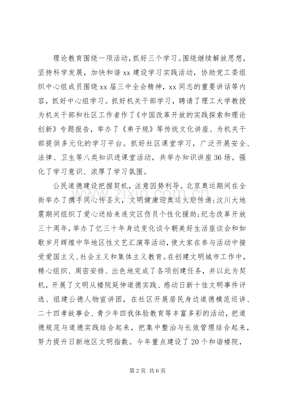 XX年第一季度税收管理工作述职述廉报告.docx_第2页