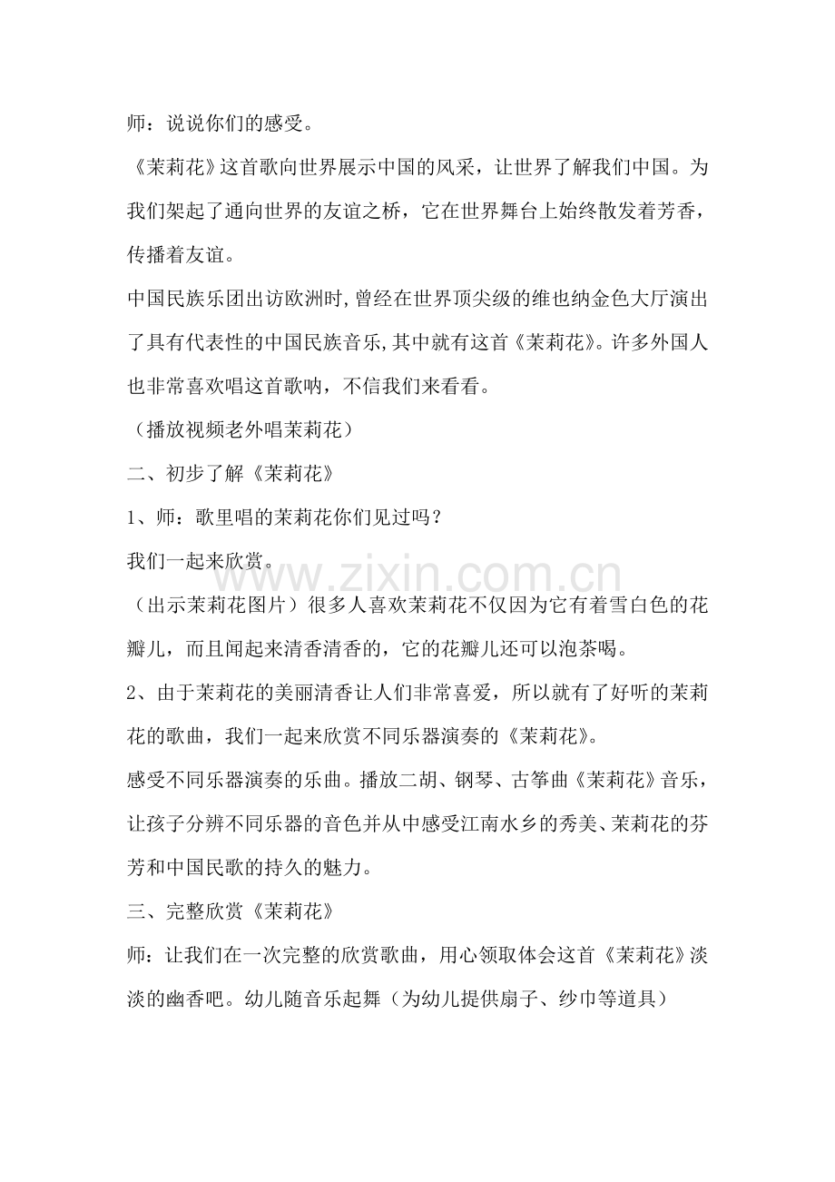音乐《茉莉花》.doc_第2页