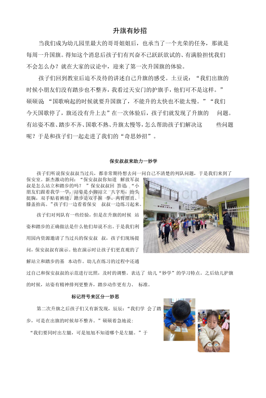 幼儿园：升旗有妙招.docx_第1页