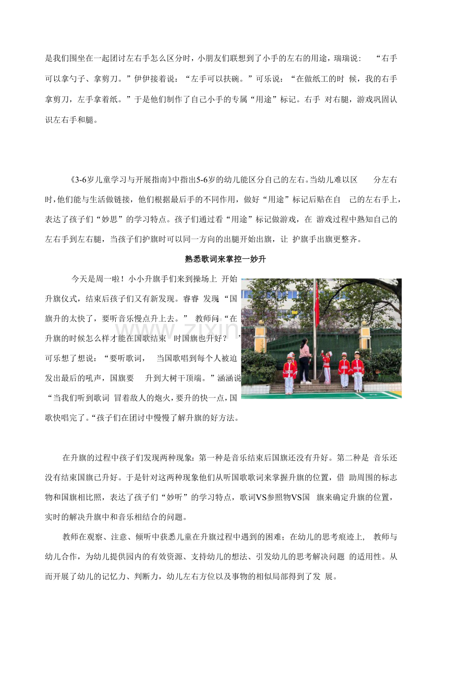 幼儿园：升旗有妙招.docx_第2页