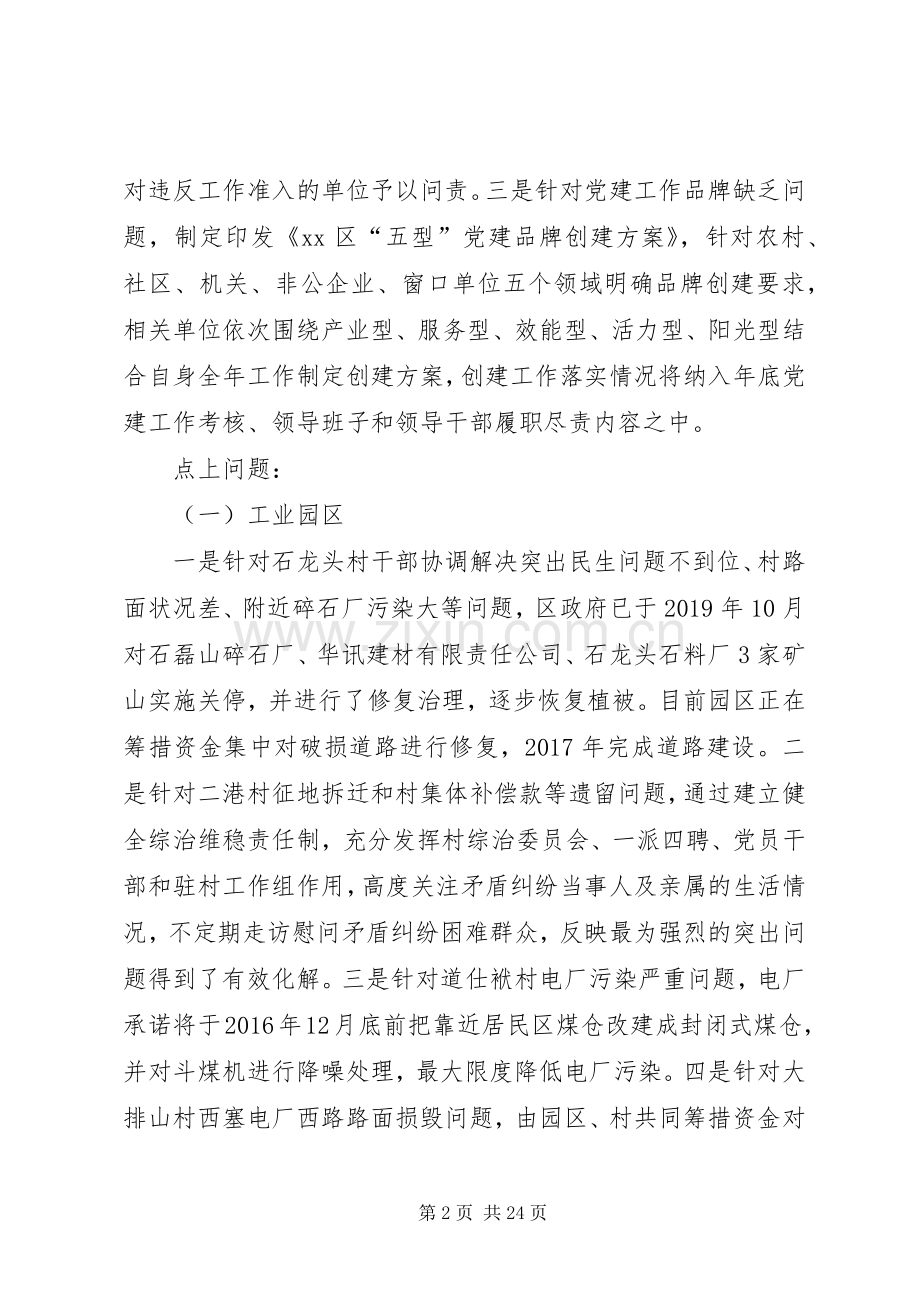 XX区XX年基层党建工作述职报告2篇.docx_第2页