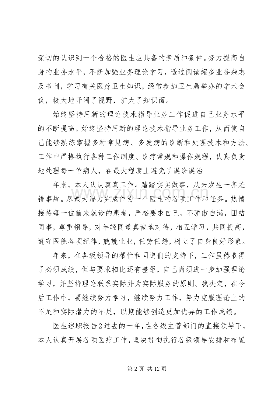 医生述职报告4篇.docx_第2页