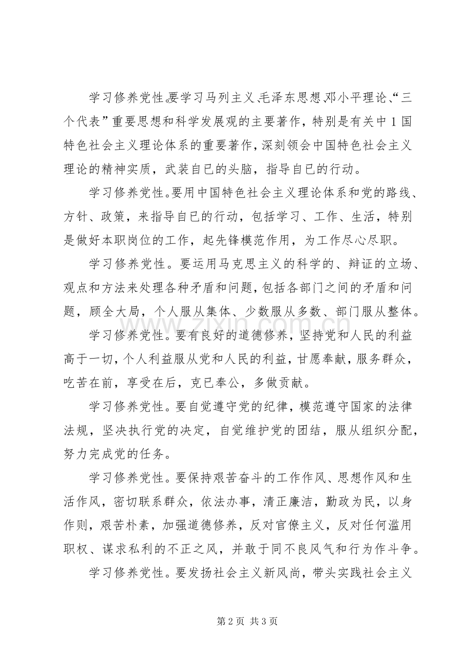 加强党性修养学习心得体会.docx_第2页