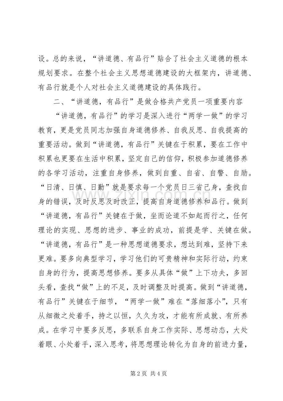 水利厅“讲道德、有品行”心得体会.docx_第2页