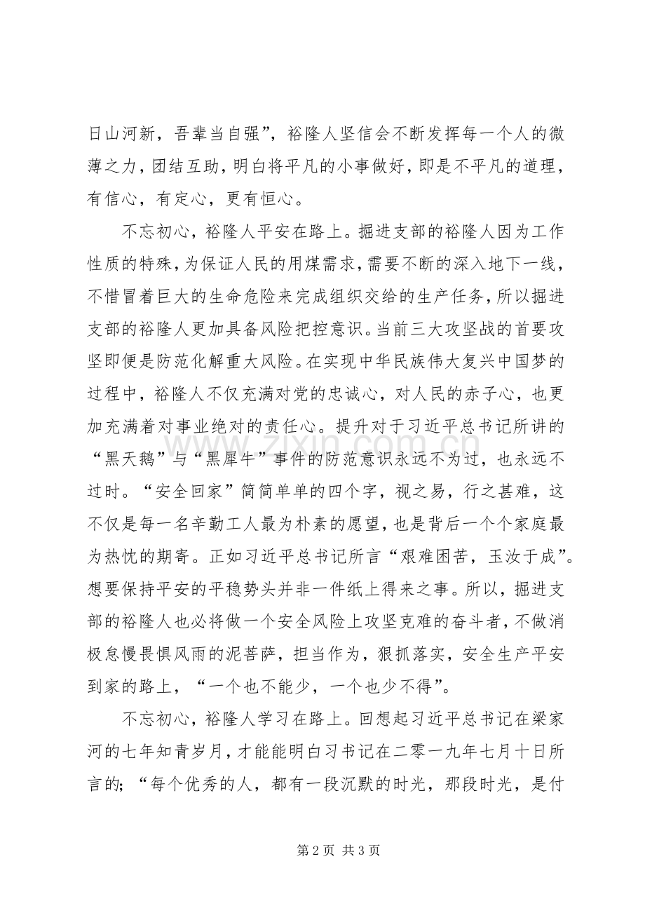 煤矿党员关于XX年主题教育的心得体会.docx_第2页