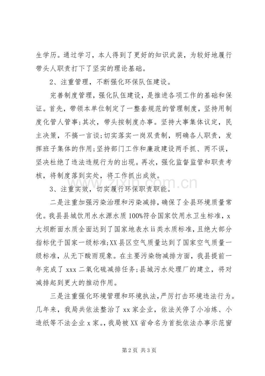 县环保局局长八年述职述廉报告.docx_第2页
