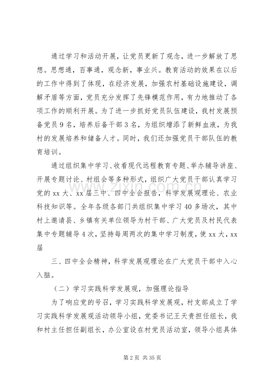 XX年村官述职述廉报告.docx_第2页