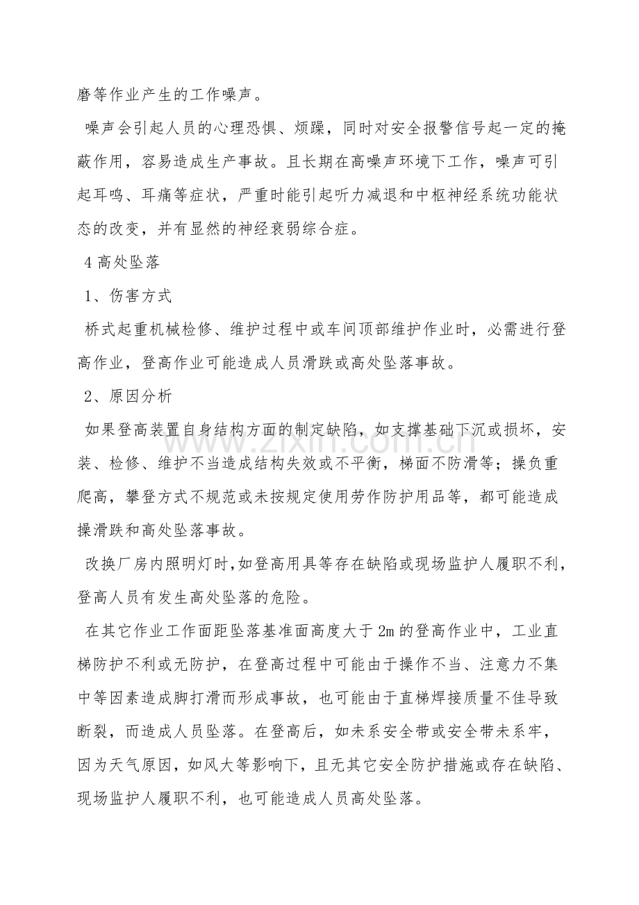 作业场所危险有害因素辨识.doc_第2页
