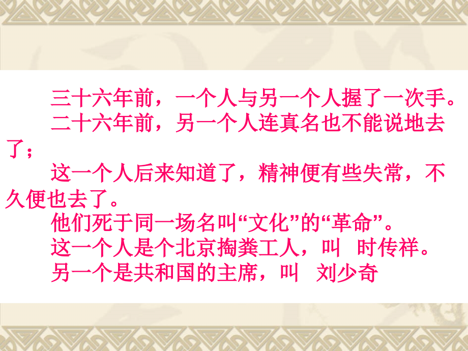 时传祥第二课时.ppt_第1页