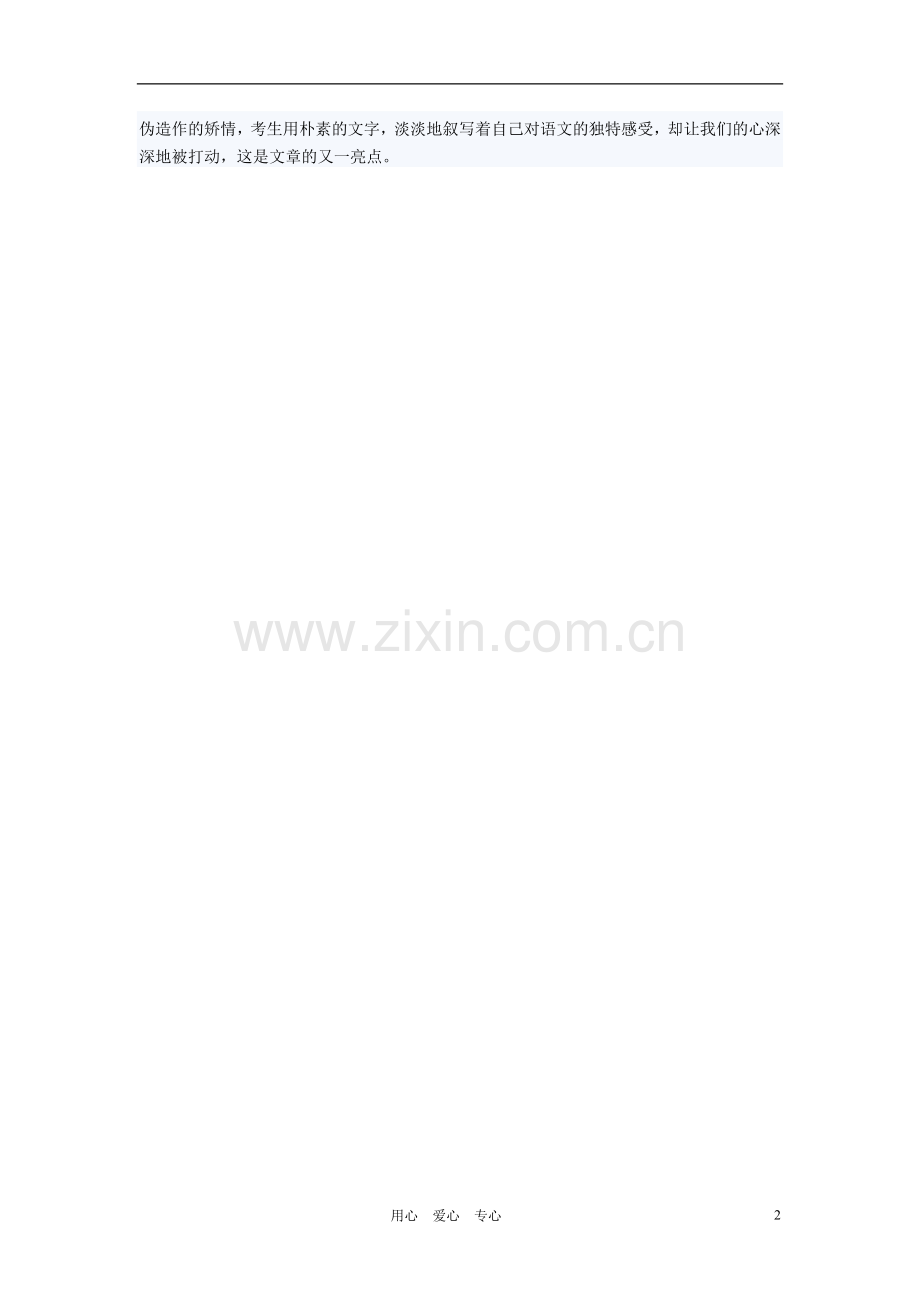 江苏市南京市2011中考语文-优秀范文(2)作文素材.doc_第2页