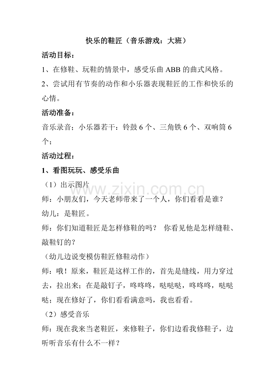 快乐的鞋匠.doc_第1页
