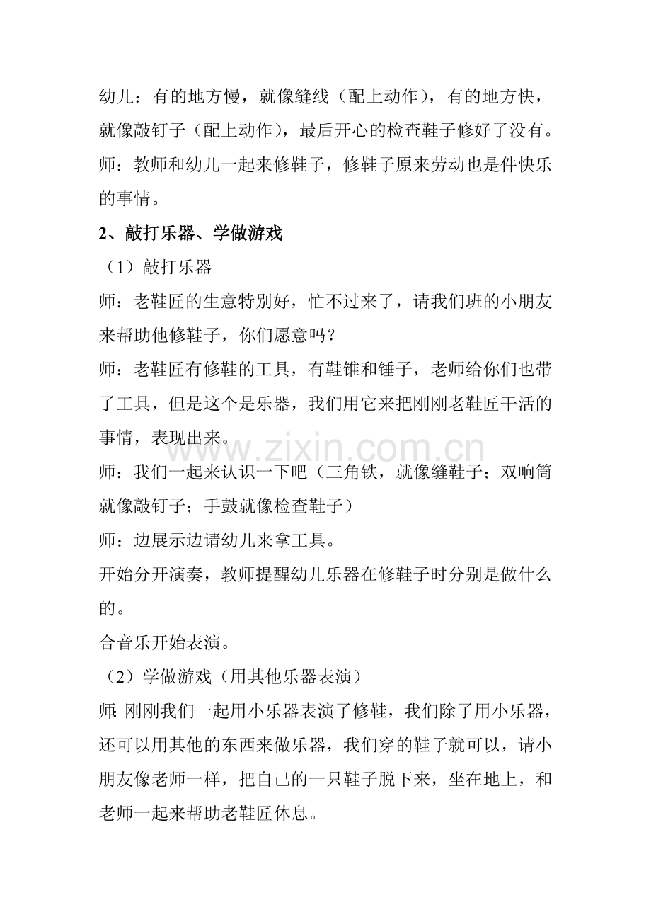 快乐的鞋匠.doc_第2页