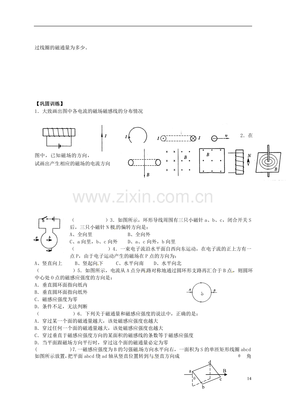 广东省汕头市澄海中学高中物理-第三章-磁场-几种常见的磁场练习-新人教版选修3-1.doc_第2页
