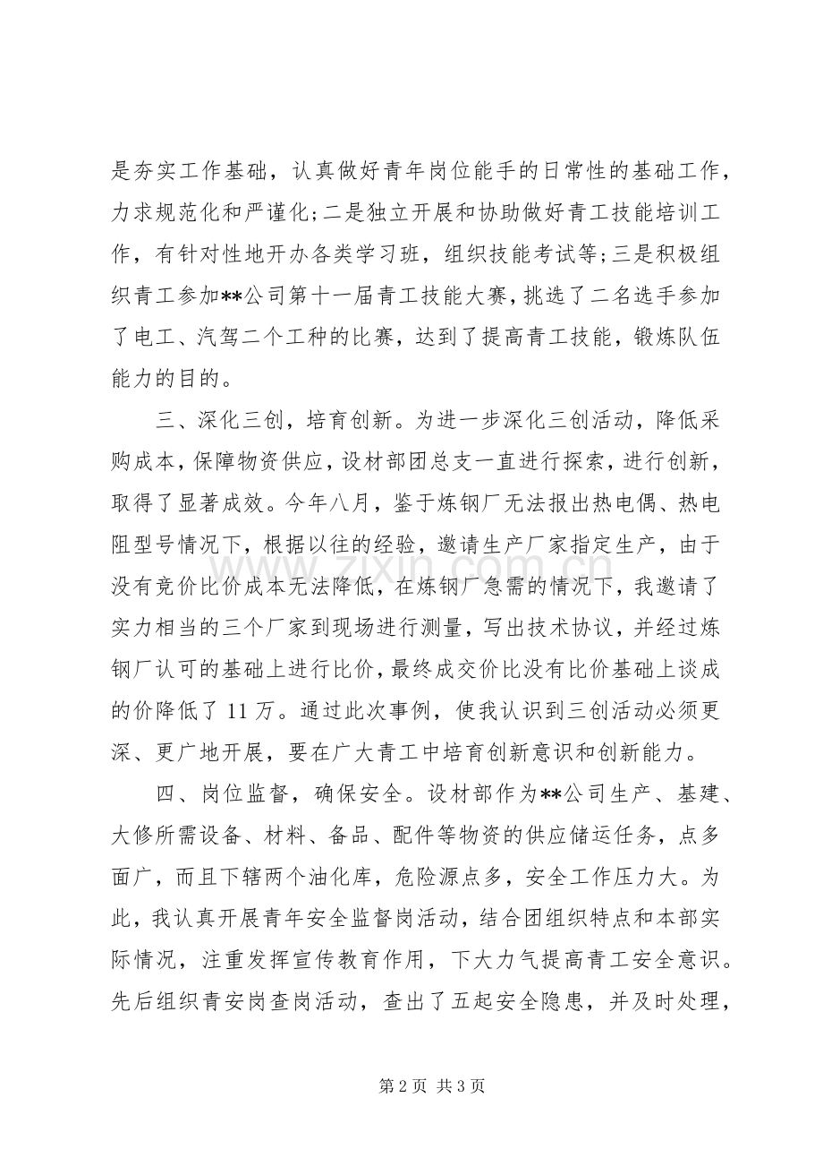 团委书记年度述职报告范文.docx_第2页