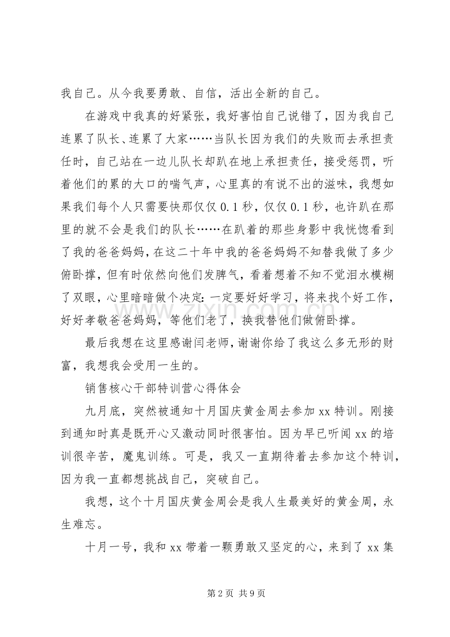 特训营心得体会2篇.docx_第2页