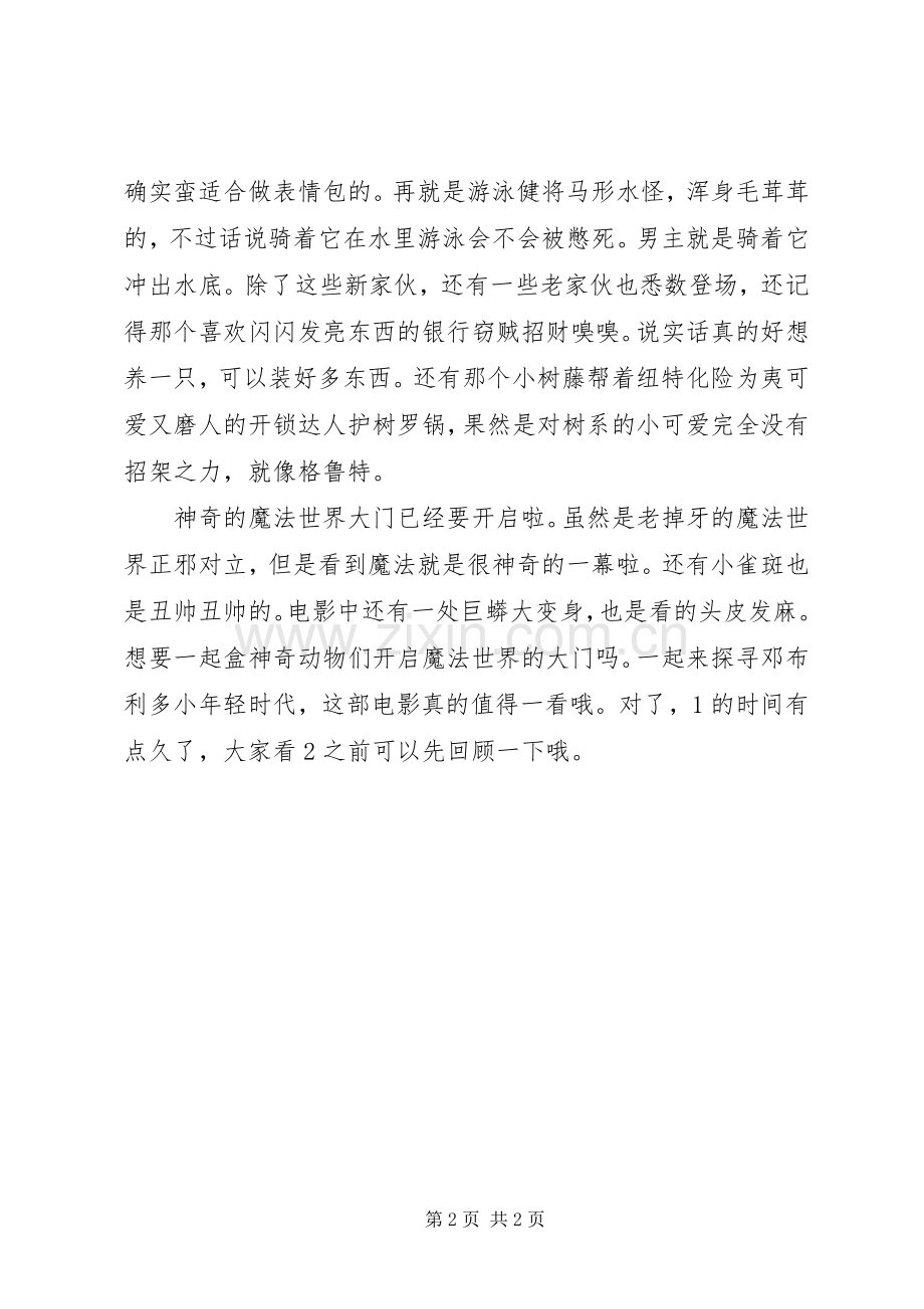 神奇动物2观后感.docx_第2页