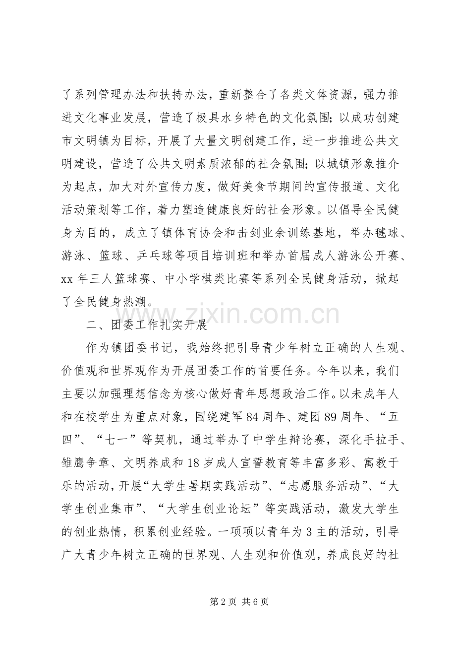 乡镇宣传委员述职报告范文.docx_第2页