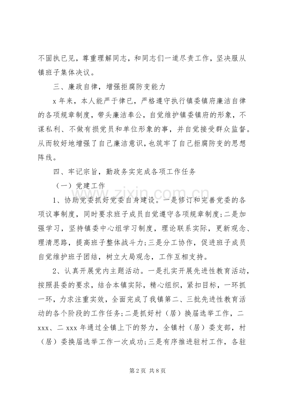 纪委书记XX年终述职报告.docx_第2页
