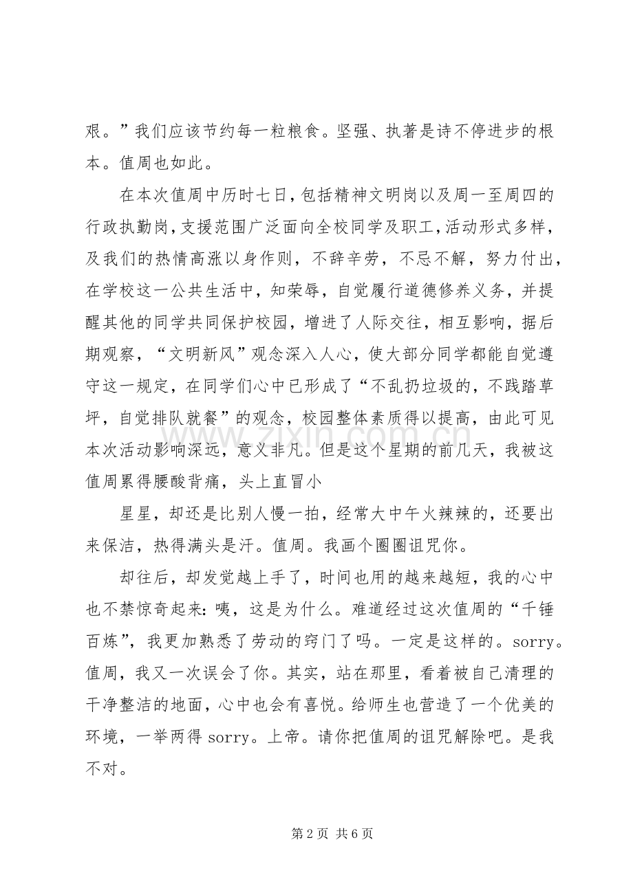 心得体会(周星成).docx_第2页