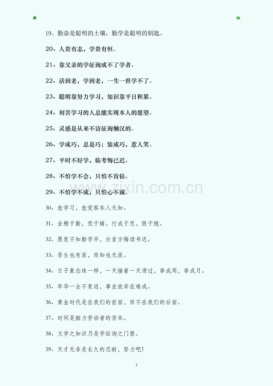 关于勤学的励志名言.docx_第2页