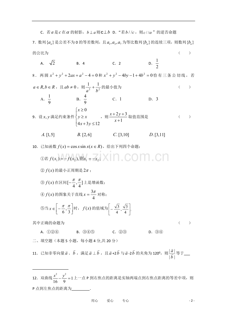 福建省三明市2010-2011学年高三数学上学期期末联考.doc_第2页