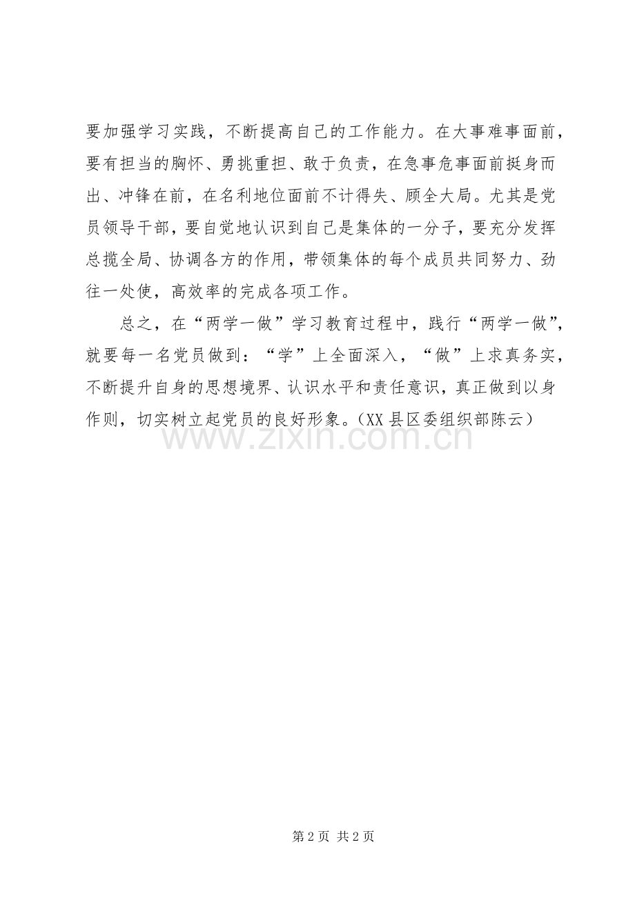 两学一做心得体会：以身作则践行“两学一做”.docx_第2页