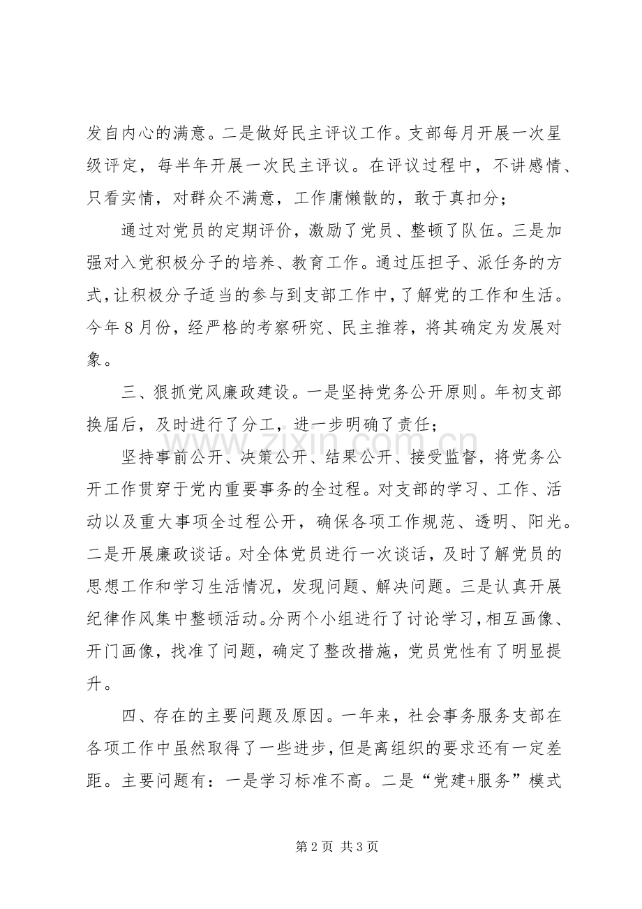 社会事务服务支部述职报告.docx_第2页