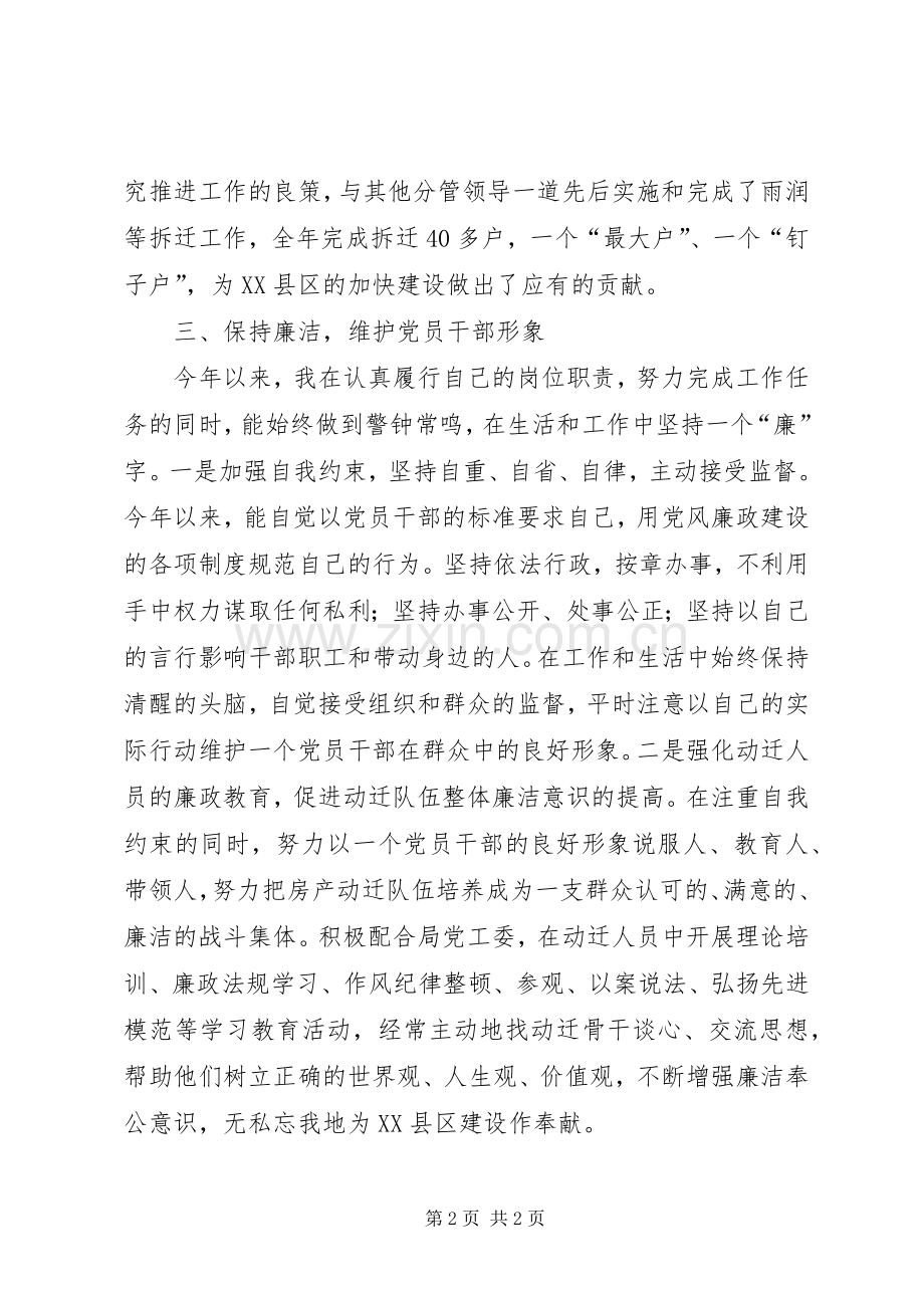 总工会副主席XX年述职述廉报告.docx_第2页