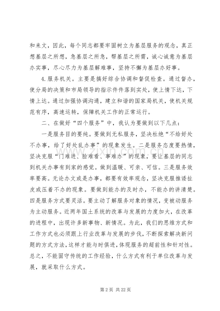 爱岗敬业活动心得体会(多篇).docx_第2页