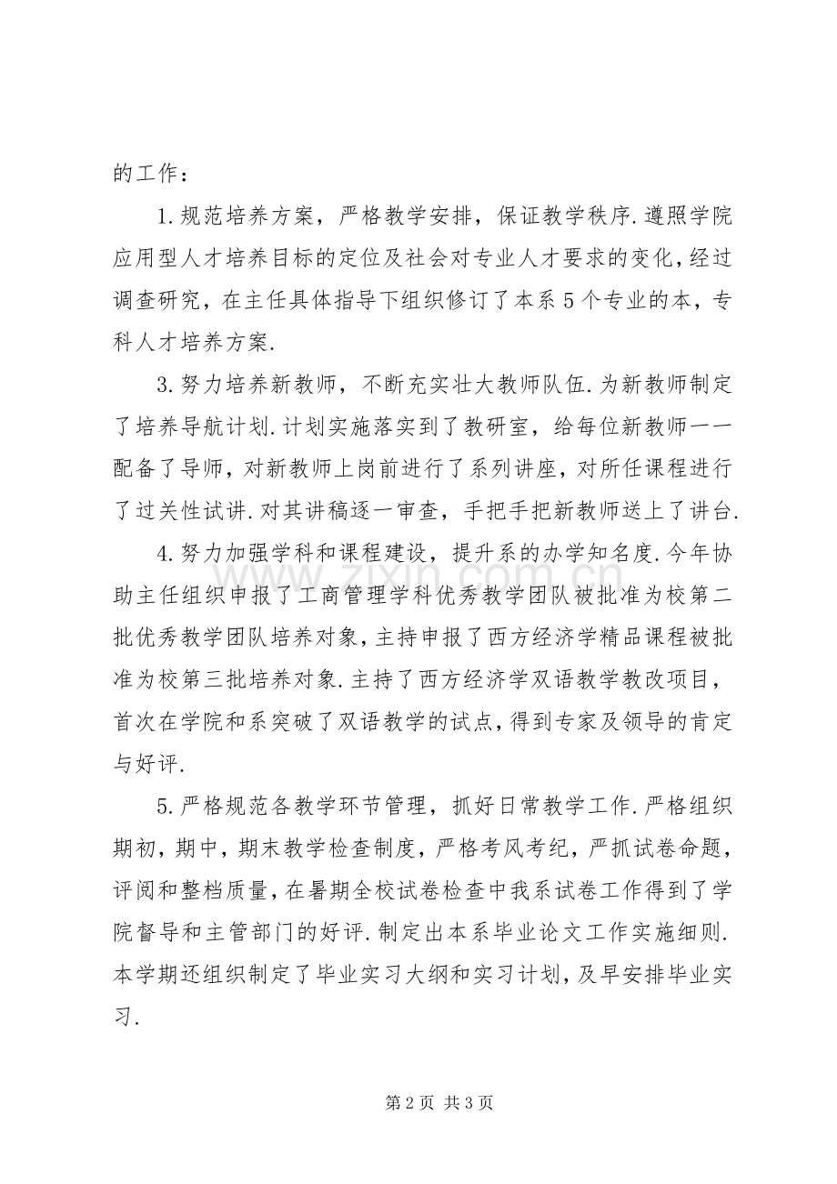 经济管理系副主任述职述廉报告（二）.docx_第2页