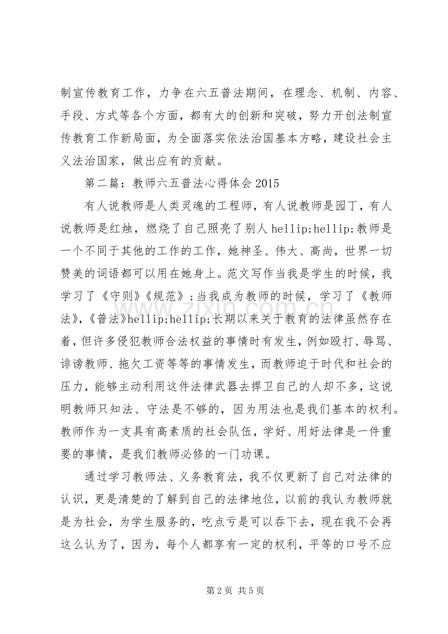XX年7月六五普法心得体会范文.docx_第2页