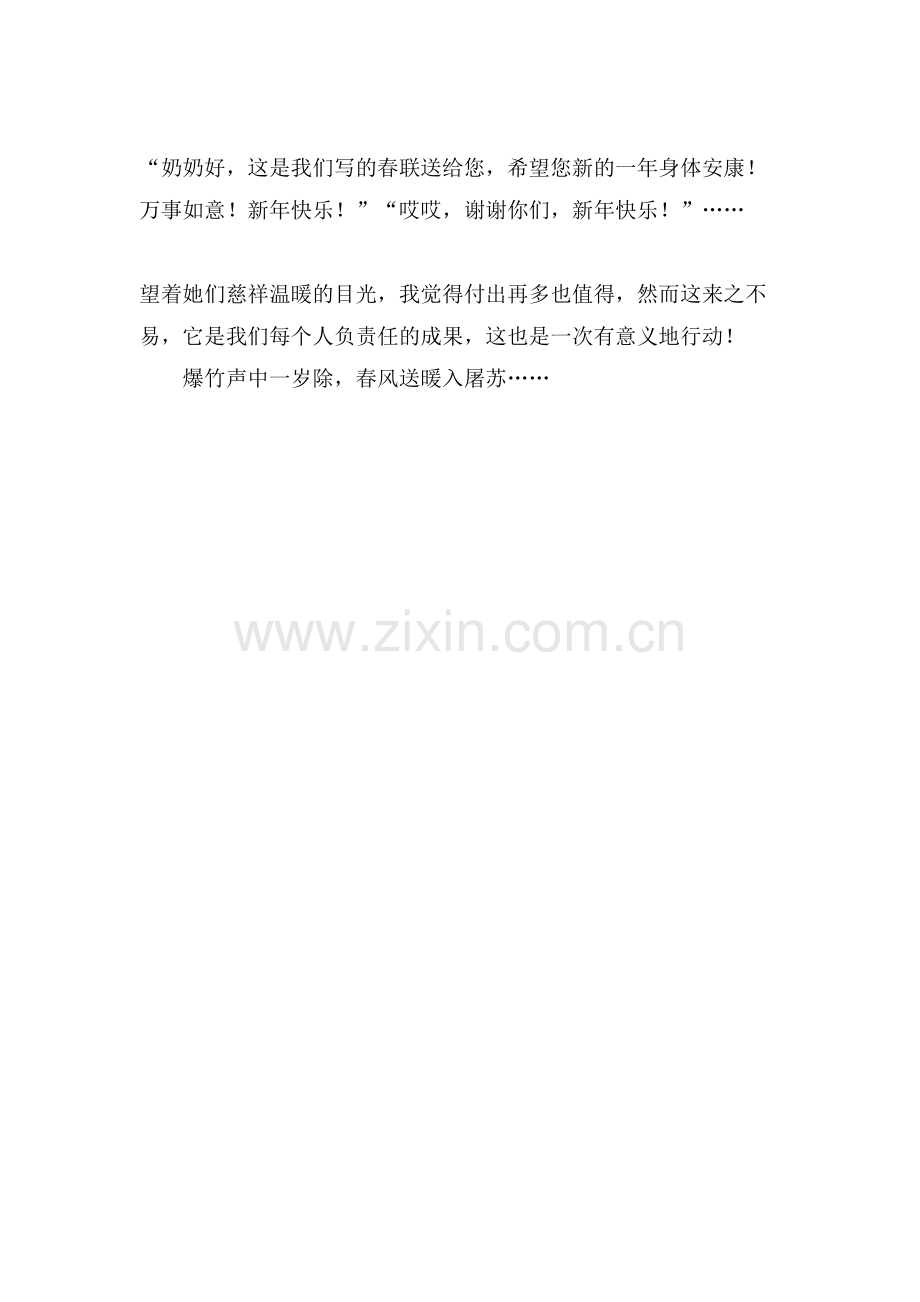 一次负责任的行动作文550字.doc_第2页