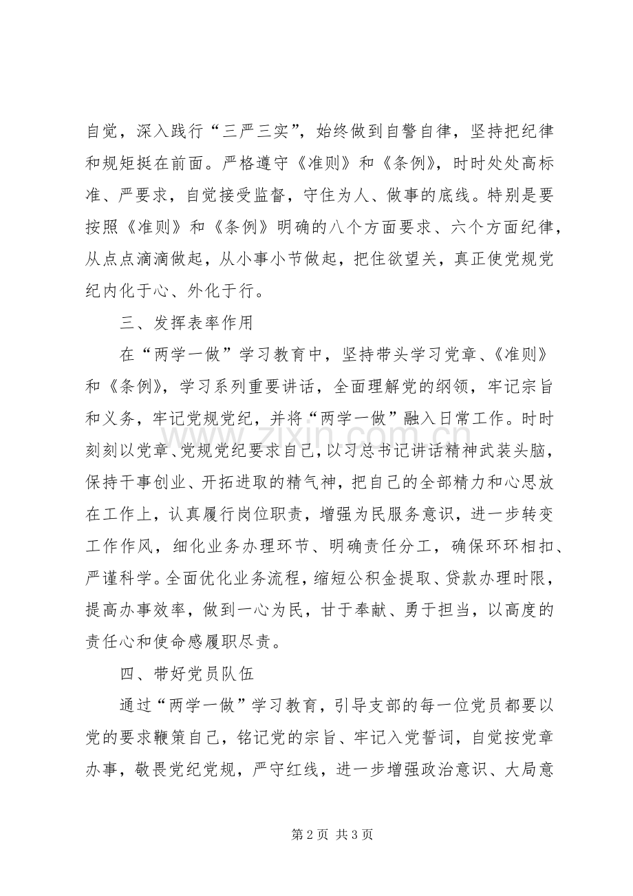 党支部书记“两学一做”学习教育心得体会.docx_第2页
