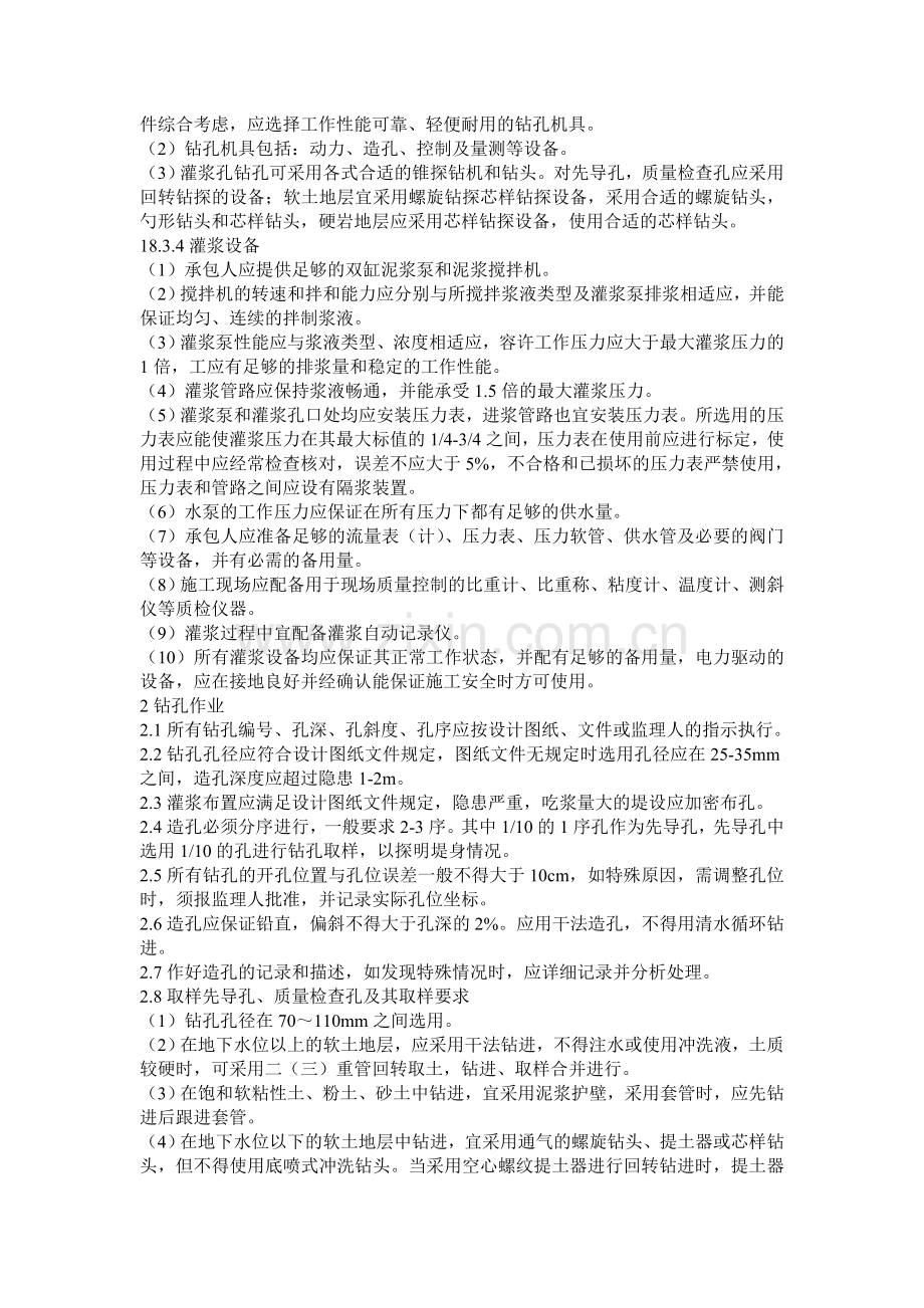锥探灌浆设计.doc_第2页