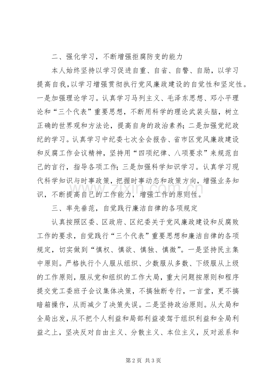 街道党工委书记个人述职报告（三）.docx_第2页