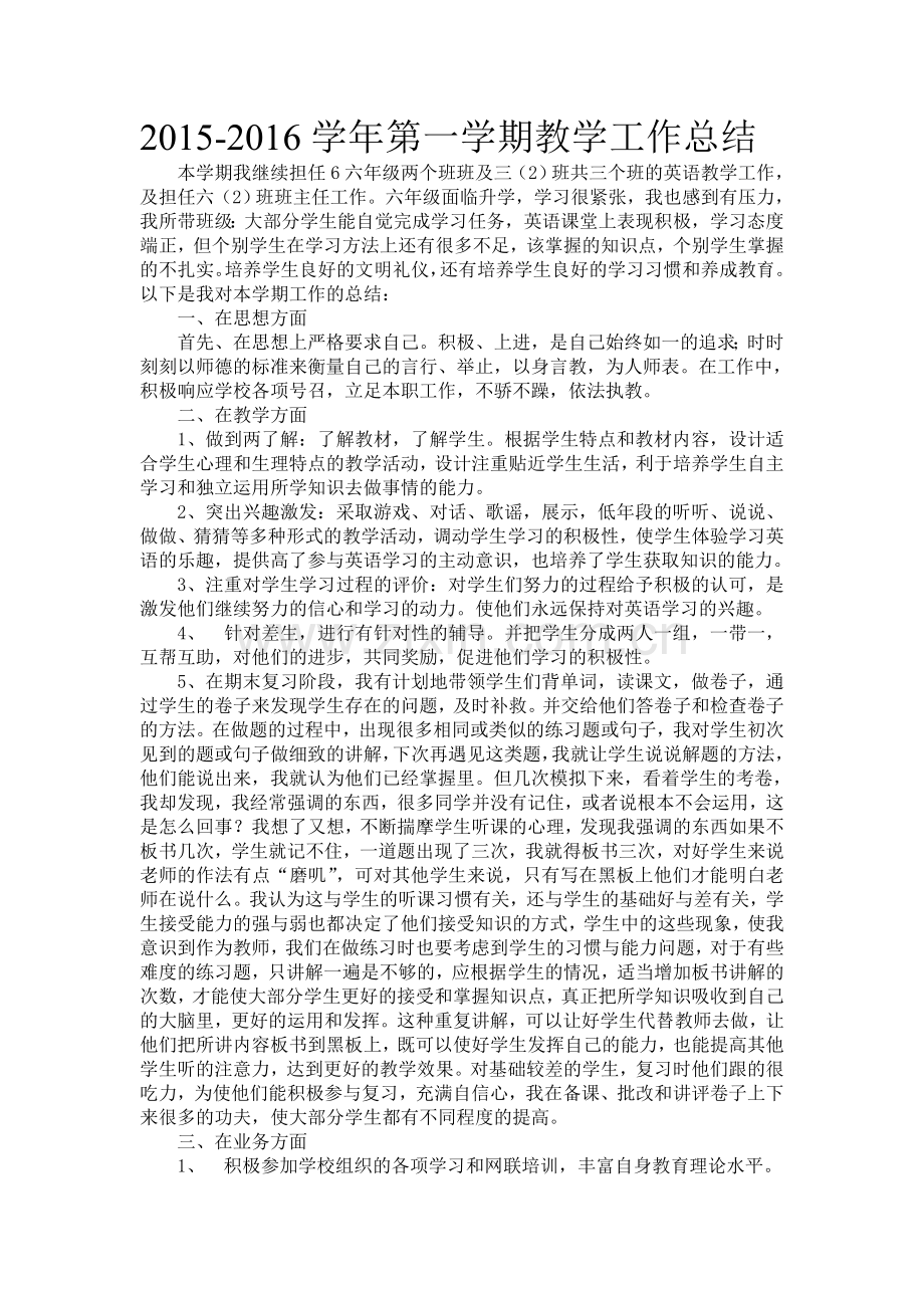 2015教学工作总结.doc_第1页