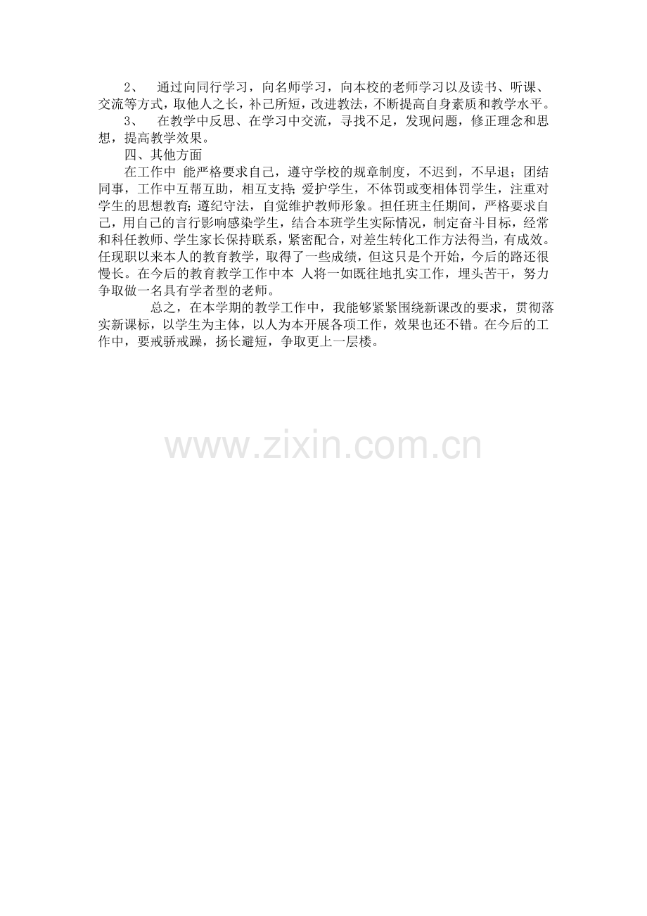 2015教学工作总结.doc_第2页