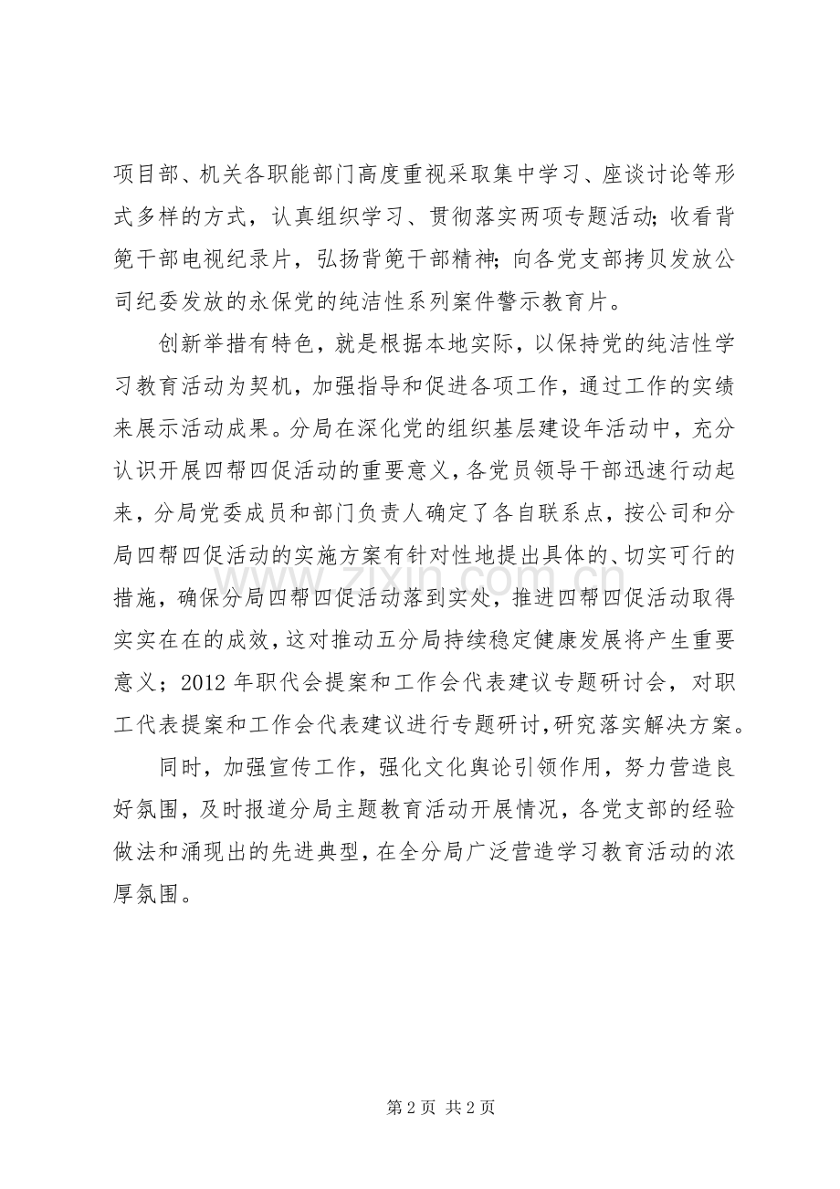 “强化廉洁从业意识、保持党的纯洁性”学习主题教育活动心得体会.docx_第2页