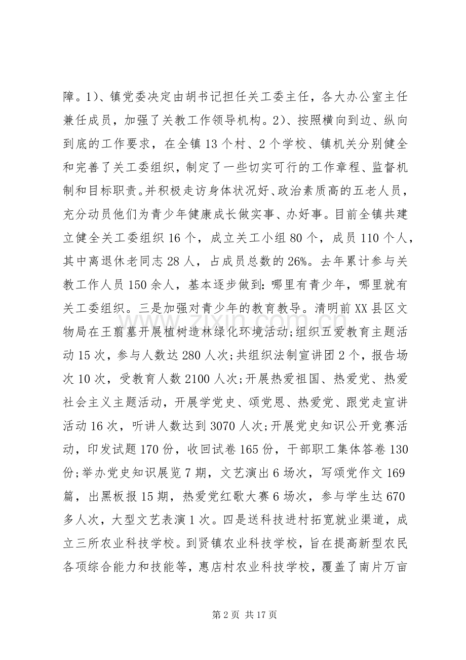 XX年乡镇个人述职报告范文.docx_第2页