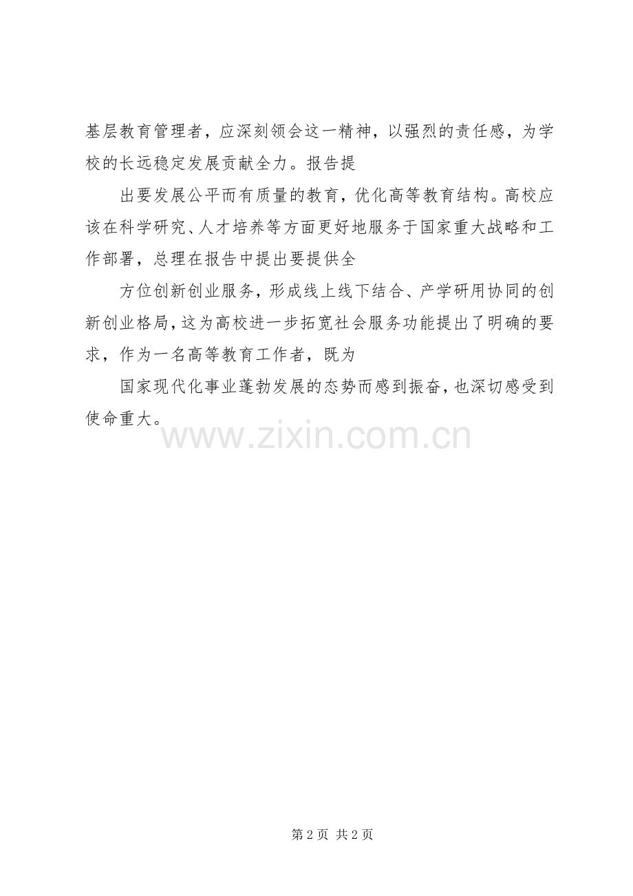 XX年“两会”精神心得体会(关于推动高质量发展).docx_第2页