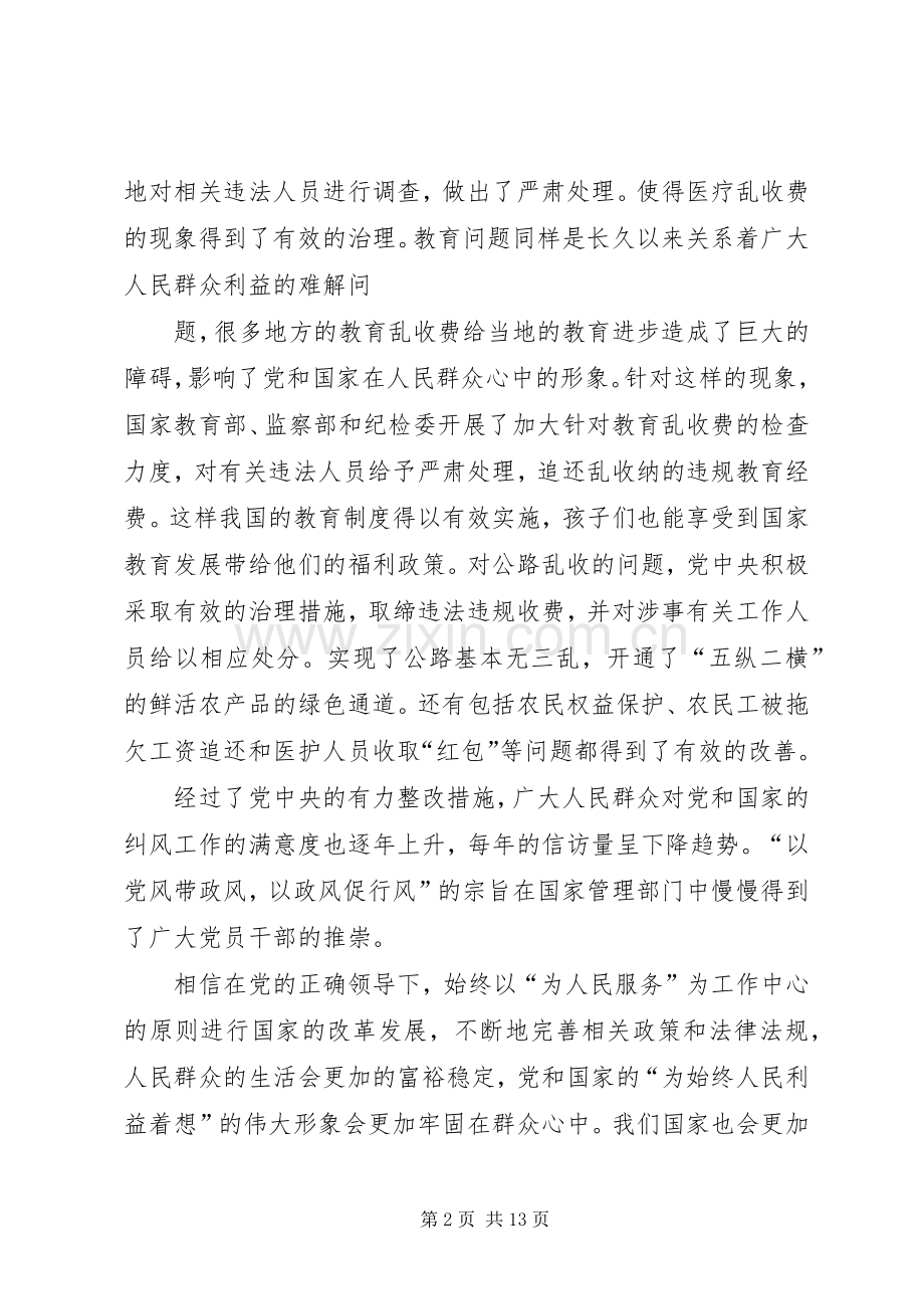 一切为了群众观后感.docx_第2页