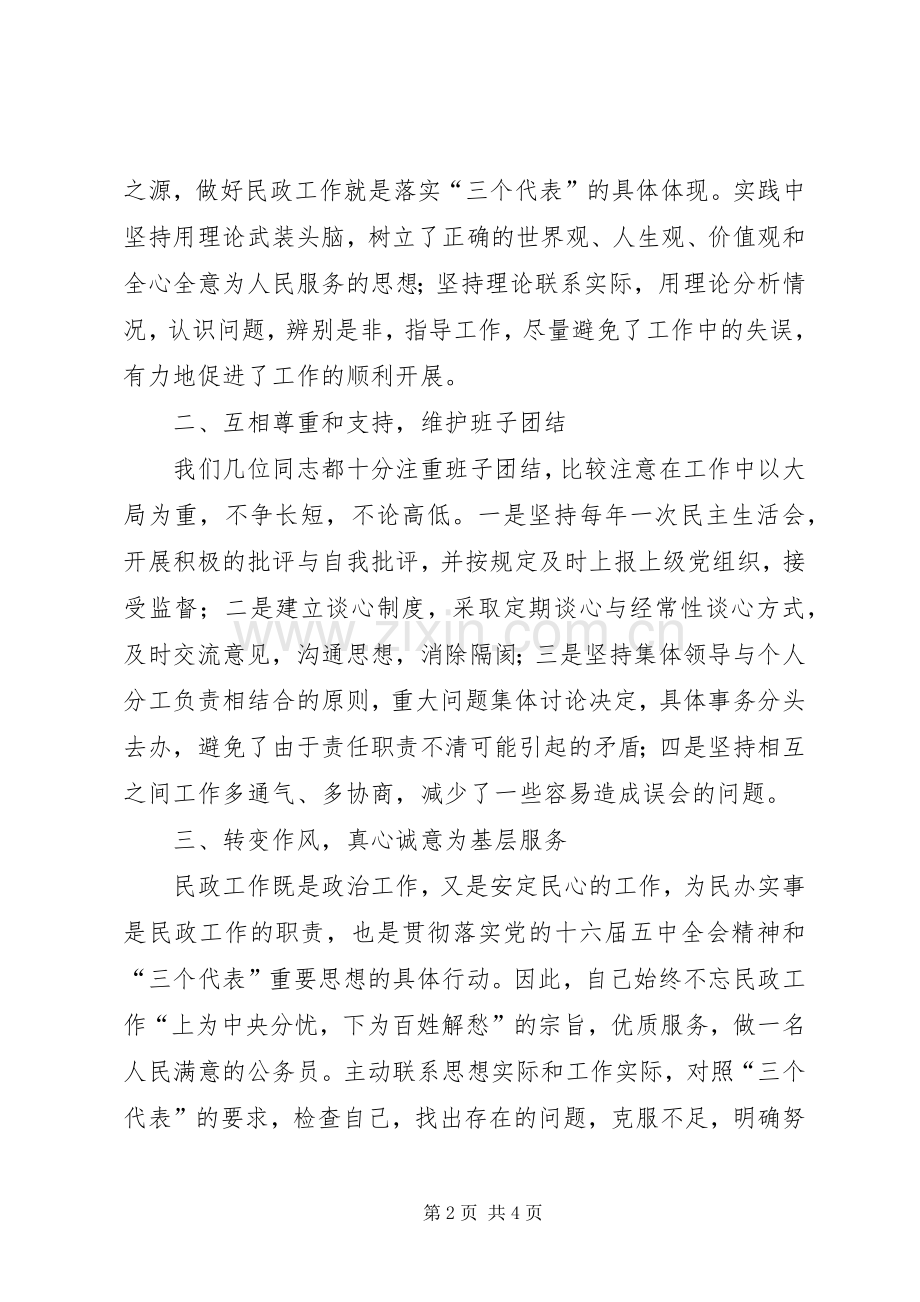 XX年民政局副局长述职报告述职报告.docx_第2页