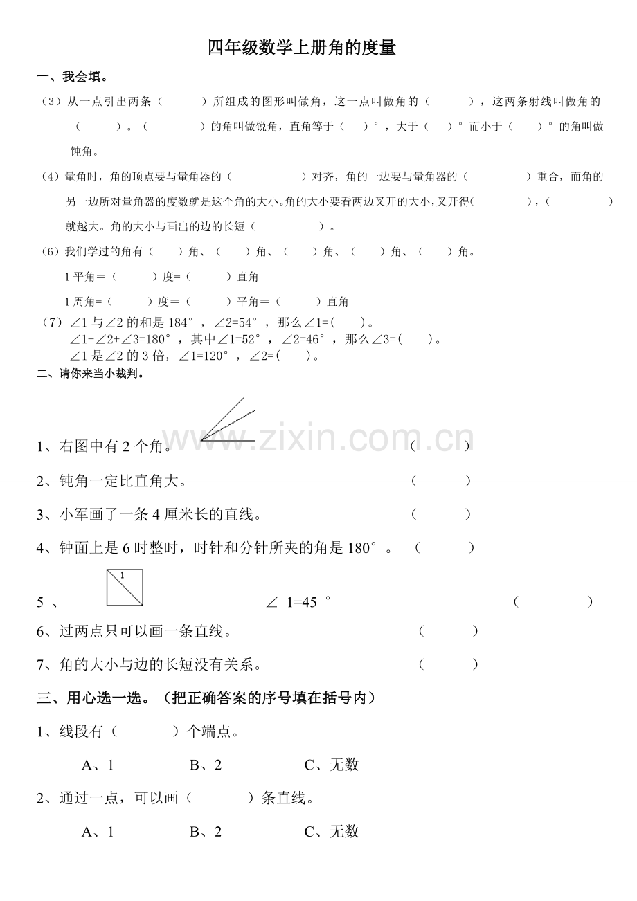 小学人教四年级数学角的度量课后练习 (2).doc_第1页